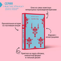 Джейн Эйр. Шарлотта Бронте Printed books Эксмо