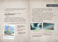 Хроники Гоблина. Миссия "Освобождение" Printed books Эксмо