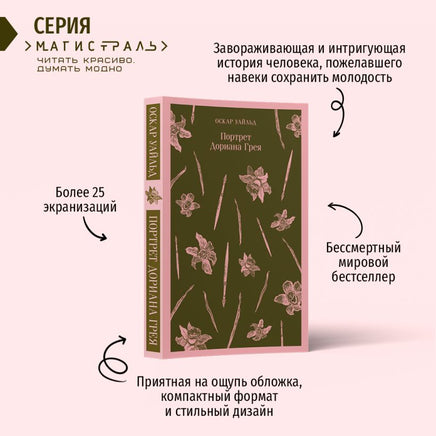 Портрет Дориана Грея. Оскар Уайльд Printed books Эксмо