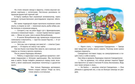 Карандаш и Самоделкин на необитаемом острове. Маленький формат Printed books Эксмо