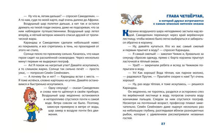 Карандаш и Самоделкин в Стране шоколадных деревьев. Маленький формат Printed books Эксмо