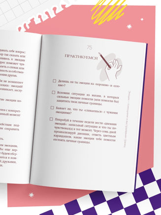 Осторожно, это мои границы! Как не давать себя в обиду Printed books Эксмо