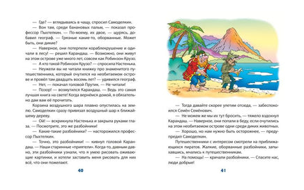 Карандаш и Самоделкин в Стране шоколадных деревьев. Маленький формат Printed books Эксмо