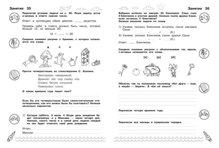 Комплексные летние задания. Переходим во 2-й класс Printed books Эксмо