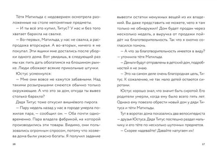 Самая безумная книга всех времён. Три юных детектива Printed books Эксмо