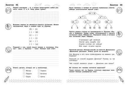 Комплексные летние задания. Переходим во 2-й класс Printed books Эксмо