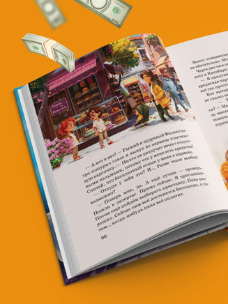 Макс, Банкнот и Капибара в стране финансов Printed books Эксмо