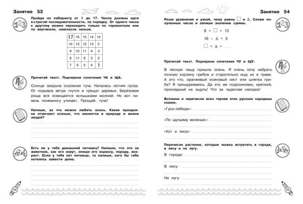 Комплексные летние задания. Переходим во 2-й класс Printed books Эксмо