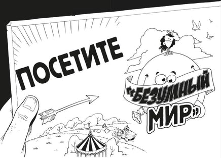 Самая безумная книга всех времён. Три юных детектива Printed books Эксмо