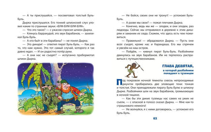 Карандаш и Самоделкин в Стране шоколадных деревьев. Маленький формат Printed books Эксмо