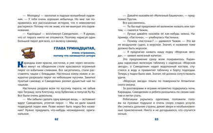 Карандаш и Самоделкин на необитаемом острове. Маленький формат Printed books Эксмо