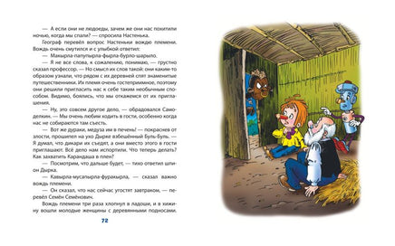 Карандаш и Самоделкин в Стране шоколадных деревьев. Маленький формат Printed books Эксмо