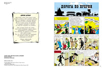 Дорога по прерии. Счастливчик Люк Printed books Мелик Пашаев