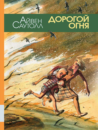 Дорогой огня Printed books Мелик Пашаев