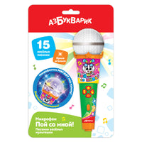 Песенки веселых мультяшек. Микрофон пой со мной! Printed books Азбукварик
