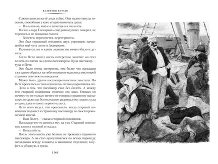 Белеет парус одинокий. Сын полка Printed books Азбука