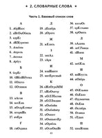 Учение без мучения. Основа. 3 класс. Тетрадь для младших школьников Printed books Генезис