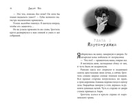 Эва Эвергрин и проклятие великого магистра Printed books Азбука