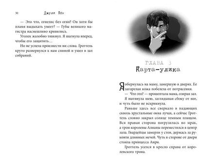 Эва Эвергрин и проклятие великого магистра Printed books Азбука