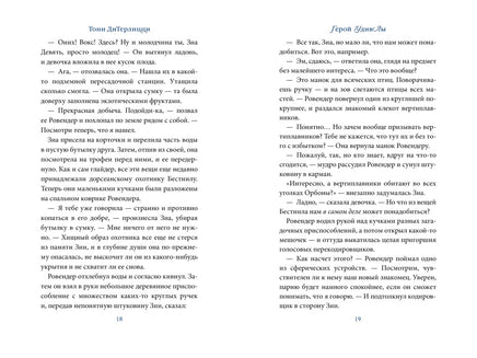 Герой УдивЛы. ДиТерлицци Т. Printed books Азбука