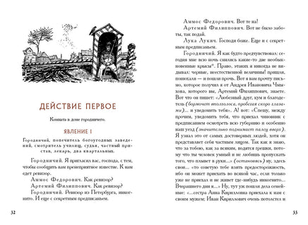 Ревизор. Гоголь Н.В. Printed books РЕЧЬ