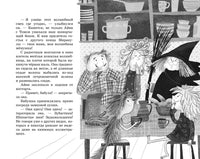Маленькая волшебница Айви Ньют. Клыкастые приключения. Книга 3 Printed books Махаон