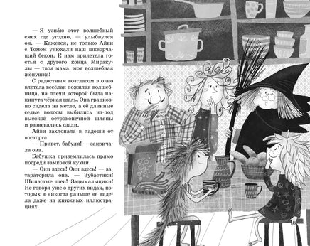 Маленькая волшебница Айви Ньют. Клыкастые приключения. Книга 3 Printed books Махаон