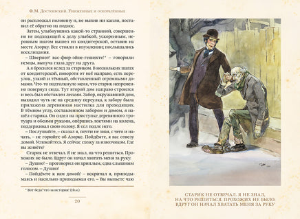 Униженные и оскорблённые. Достоевский Ф. М. Малая книга с историей Printed books ИД Мещерякова