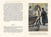 Униженные и оскорблённые. Достоевский Ф. М. Малая книга с историей Printed books ИД Мещерякова