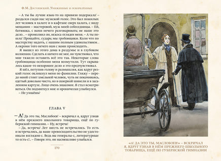 Униженные и оскорблённые. Достоевский Ф. М. Малая книга с историей Printed books ИД Мещерякова