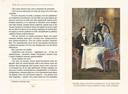 Униженные и оскорблённые. Достоевский Ф. М. Малая книга с историей Printed books ИД Мещерякова