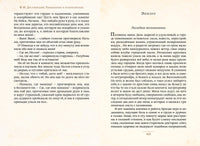 Униженные и оскорблённые. Достоевский Ф. М. Малая книга с историей Printed books ИД Мещерякова