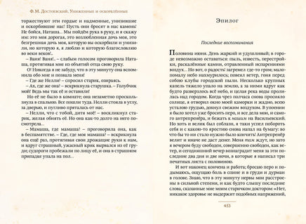 Униженные и оскорблённые. Достоевский Ф. М. Малая книга с историей Printed books ИД Мещерякова