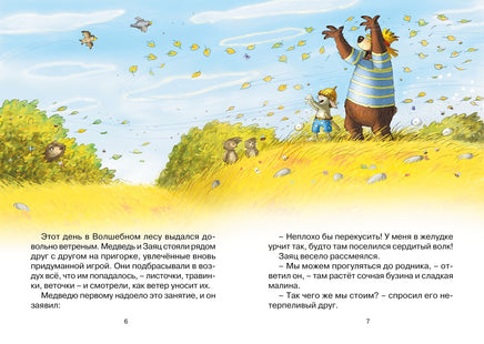 Пропавшая шляпа. Валько Printed books Махаон