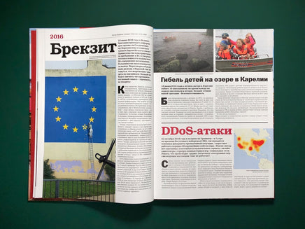 Намедни. Наша эра. 2016–2020 Printed books Подписные издания