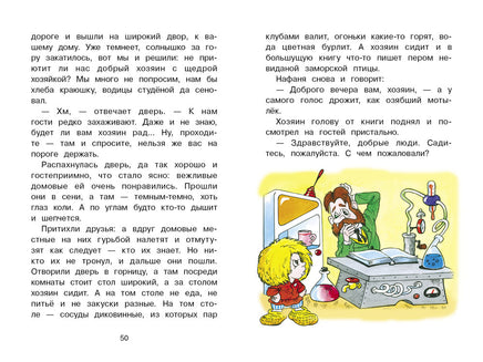 Домовенок Кузька и волшебные вещи Printed books СТРЕКОЗА