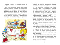 Домовенок Кузька и волшебные вещи Printed books СТРЕКОЗА