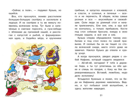 Домовенок Кузька и волшебные вещи Printed books СТРЕКОЗА