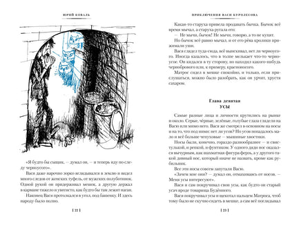 Приключения Васи Куролесова. Недопёсок. Большие книги Printed books Азбука