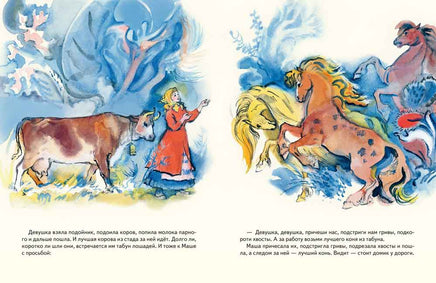 Пряхи у проруби. Карельская сказка Printed books РЕЧЬ