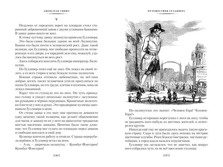 Истории о великанах, лилипутах и о нас с вами Printed books Азбука