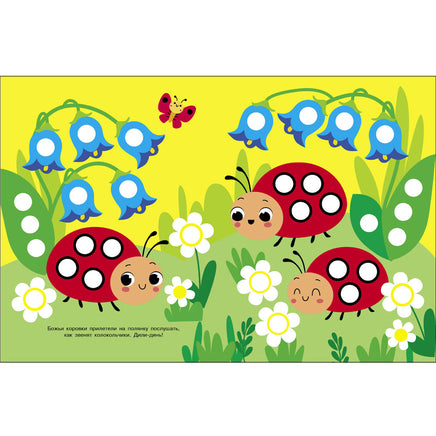 Ясельки. Наклейки-кружочки. Божья коровка. Выпуск 1 Printed books СТРЕКОЗА