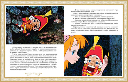Щелкунчик и Мышиный король Printed books Махаон