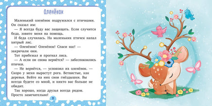 Сонные сказки. Спи, моя радость/Ульева Е. Printed books Клевер