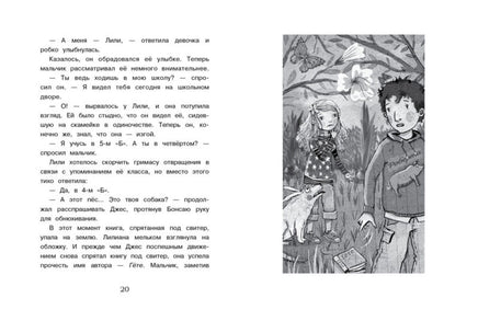 Маленькая мисс Дулиттл. Лилиана Зузевинд. Не разговаривайте со слонами! Printed books СТРЕКОЗА