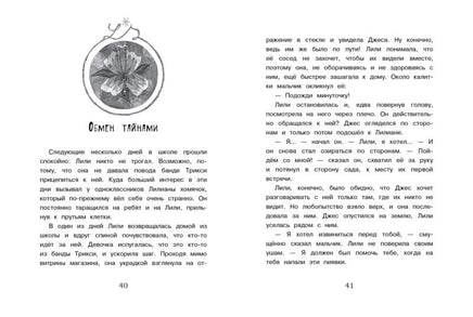 Маленькая мисс Дулиттл. Лилиана Зузевинд. Не разговаривайте со слонами! Printed books СТРЕКОЗА