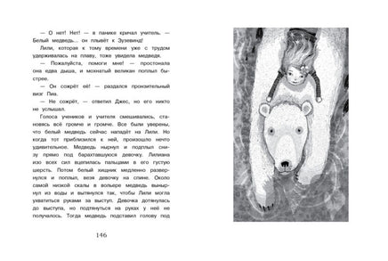 Маленькая мисс Дулиттл. Лилиана Зузевинд. Не разговаривайте со слонами! Printed books СТРЕКОЗА