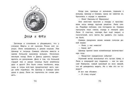Маленькая мисс Дулиттл. Лилиана Зузевинд. Новый дом для маленького шимпанзе Printed books СТРЕКОЗА