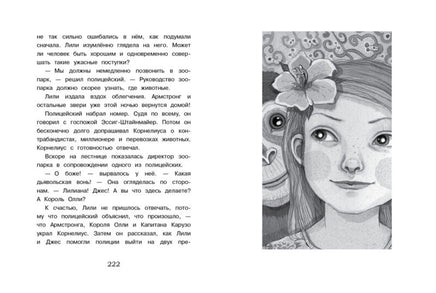 Маленькая мисс Дулиттл. Лилиана Зузевинд. Новый дом для маленького шимпанзе Printed books СТРЕКОЗА