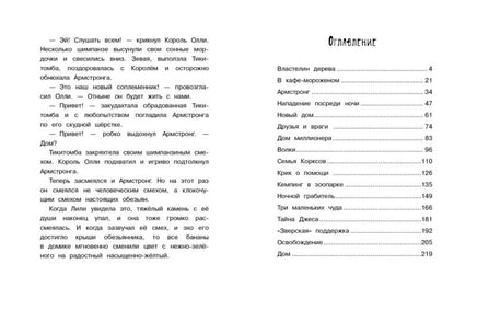Маленькая мисс Дулиттл. Лилиана Зузевинд. Новый дом для маленького шимпанзе Printed books СТРЕКОЗА